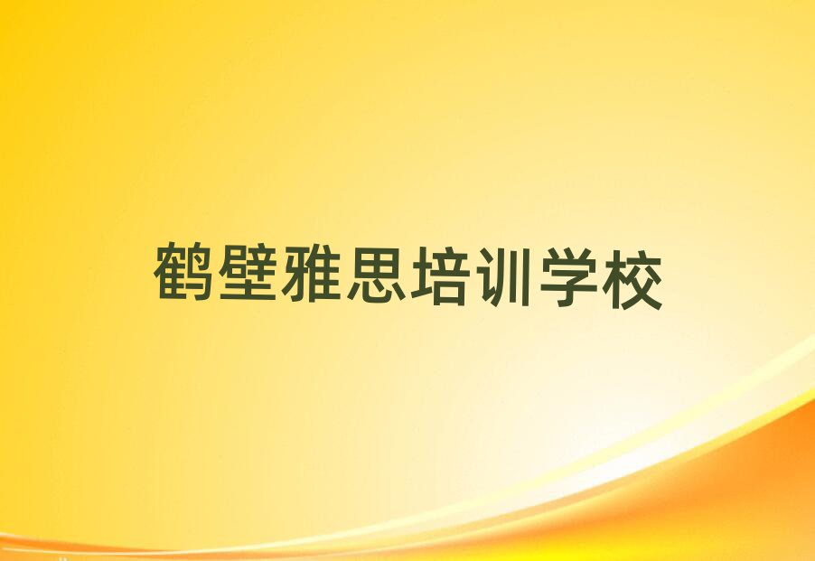 Q˼I(y)Ӗ(xn)W(xu)Уΰذ