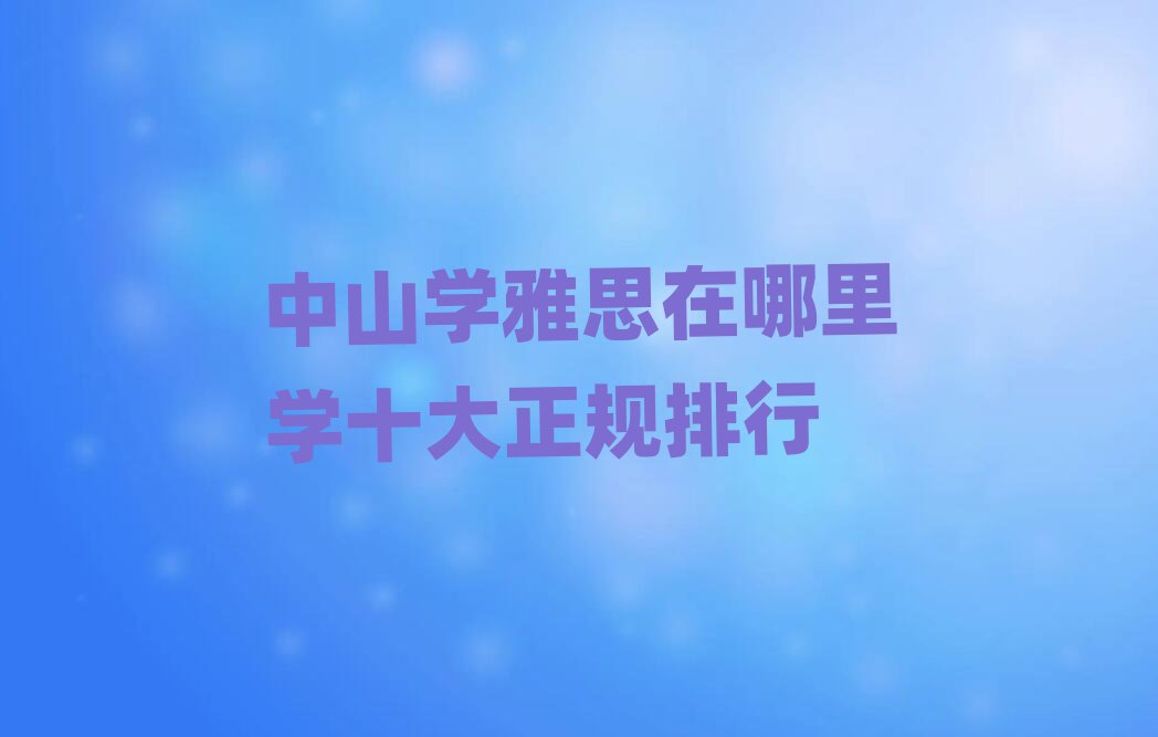 ɽW(xu)˼W(xu)ʮҎ(gu)
