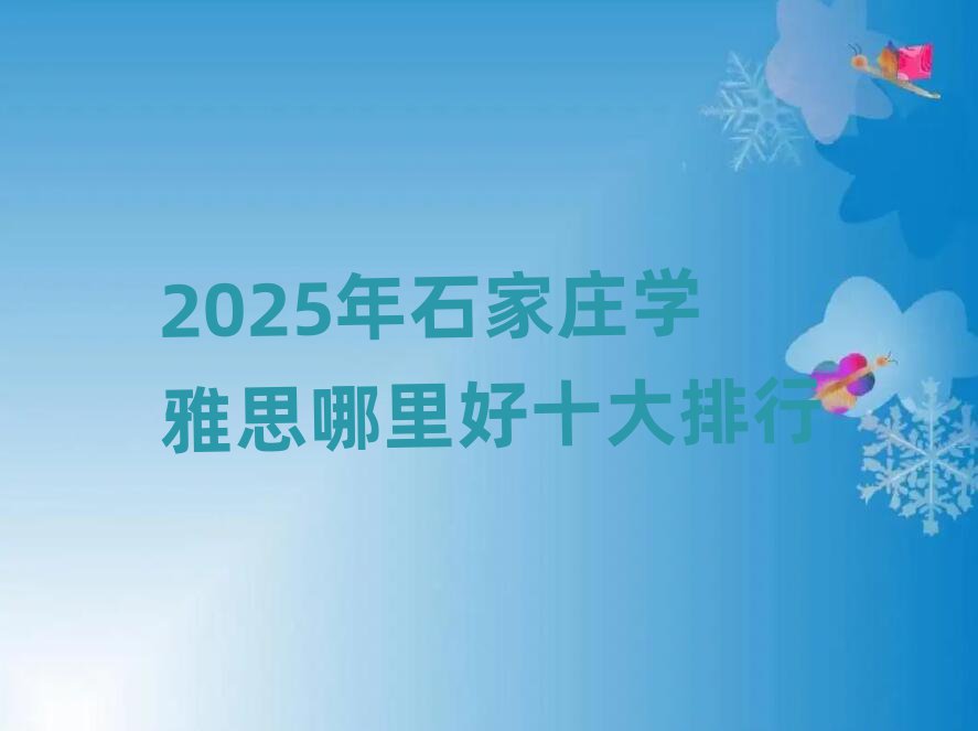 2025ʯfW(xu)˼ʮ