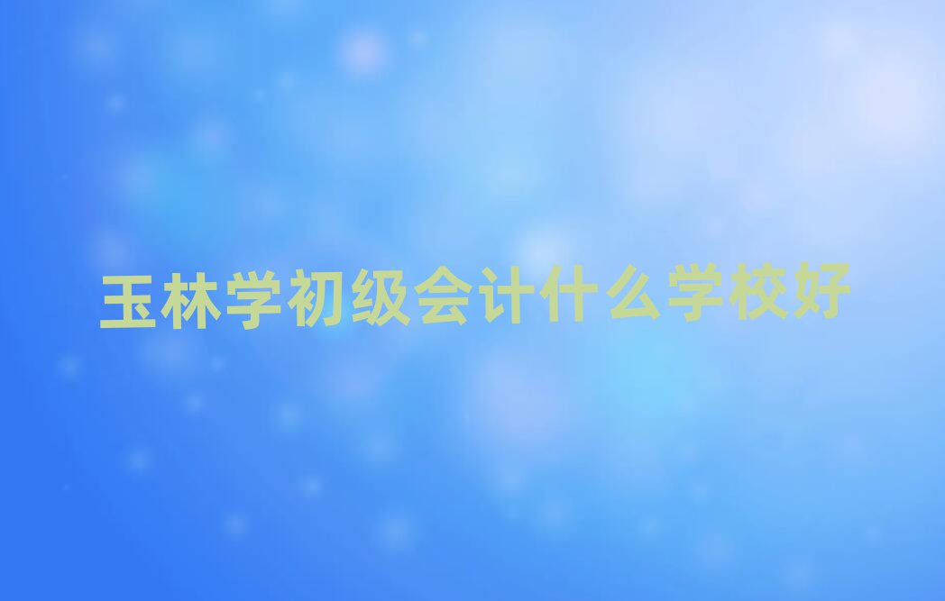 ֌W(xu)(j)(hu)Ӌ(j)ʲôW(xu)У