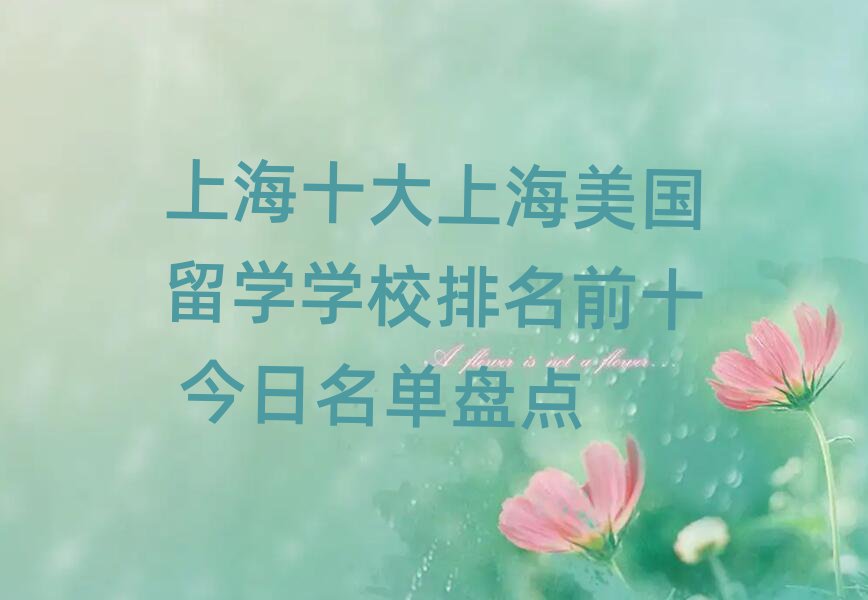 ϺʮϺW(xu)W(xu)Уǰʮ αPc