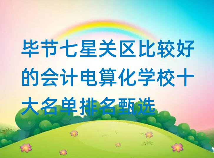 (ji)P(gun)^(q)^õĕӋ(j)㻯W(xu)Уʮx