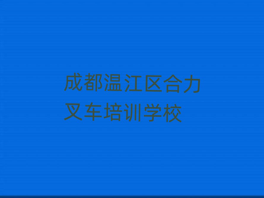2025ɶؽ^(q)W(xu)܇(ch)^ʮ