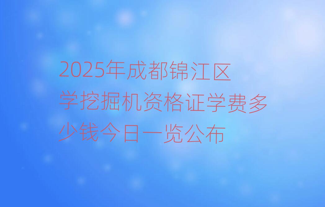2025ɶ\^(q)W(xu)ھC(j)YCW(xu)M(fi)Xһ[