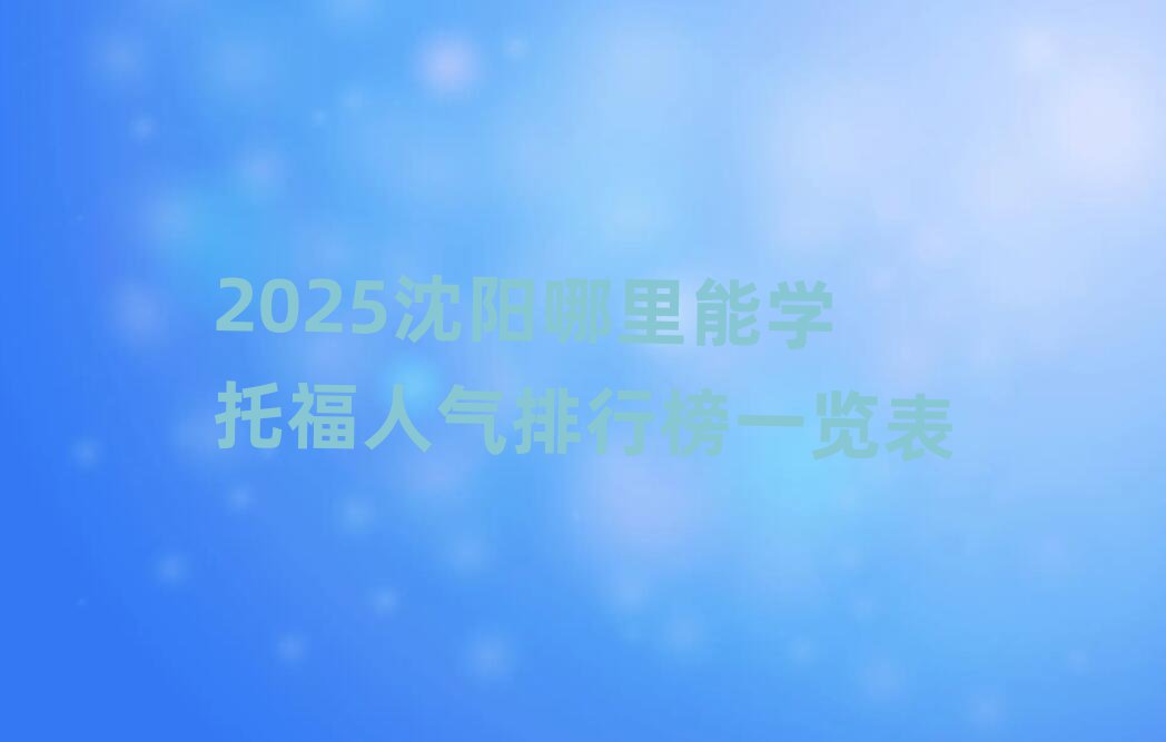 2025܌W(xu)и˚аһ[