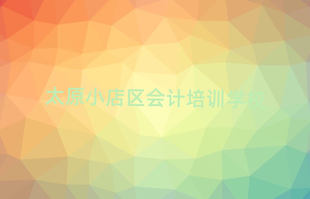 ̫ԭС^(q)ԌW(xu)(hu)Ӌ(j)ΰ׾xt