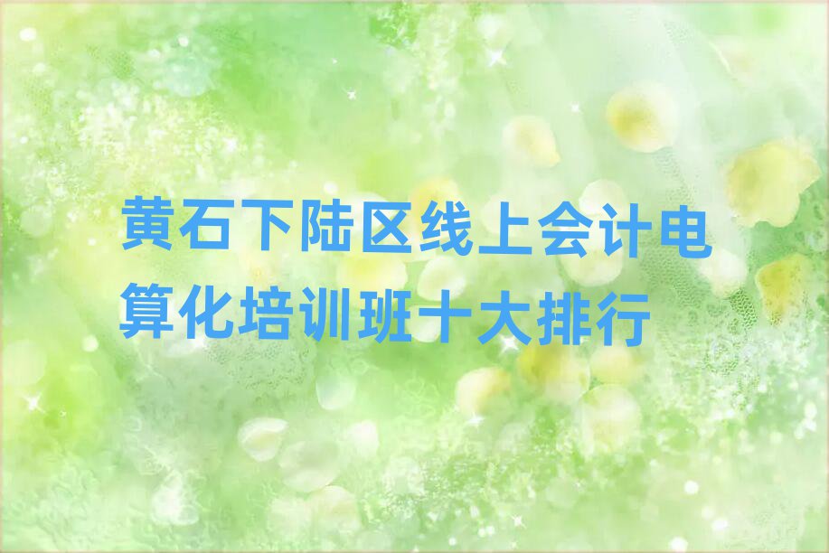 Sʯꑅ^(q)ϕ(hu)Ӌ(j)㻯Ӗ(xn)ʮ