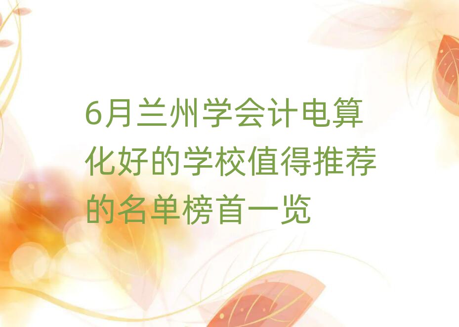 6m݌W(xu)(hu)Ӌ(j)㻯õČW(xu)Уֵ]ΰһ[