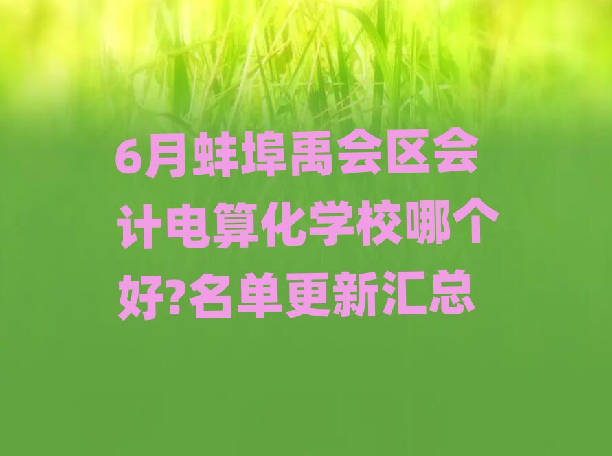 6°^(q)Ӌ㻯W(xu)УĂ?θR