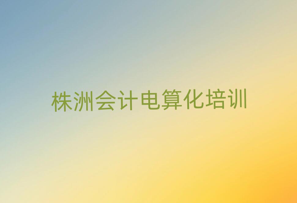 2025J^(q)(hu)Ӌ(j)㻯Ӗ(xn)(bo)