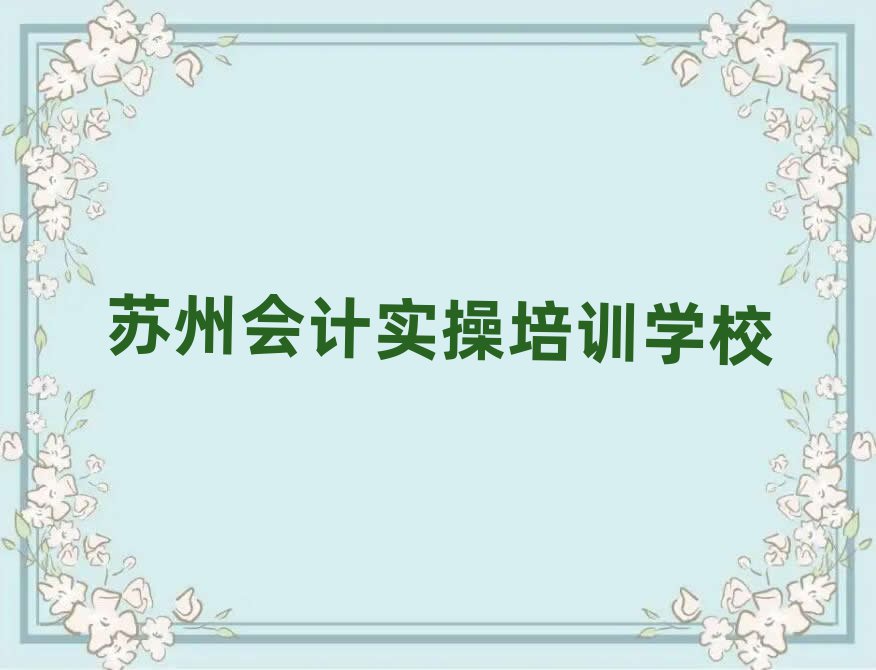 Kݺõĕ(hu)Ӌ(j)(sh)Ӗ(xn)W(xu)Уһ[]а
