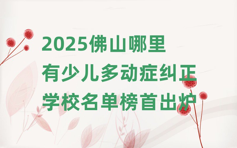 2025ɽكӰYmWУΰ׳t