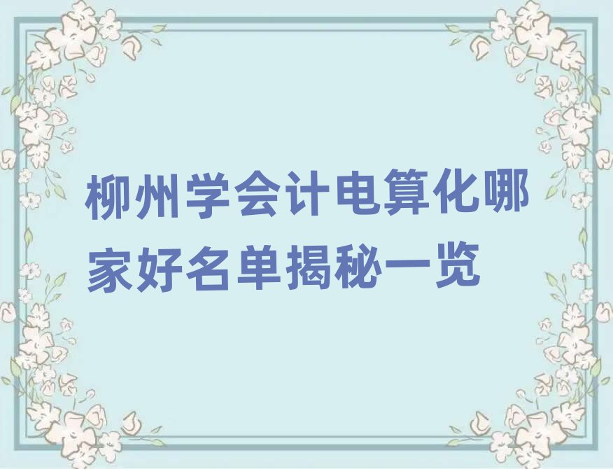 ݌W(xu)(hu)Ӌ(j)㻯ļҺνһ[