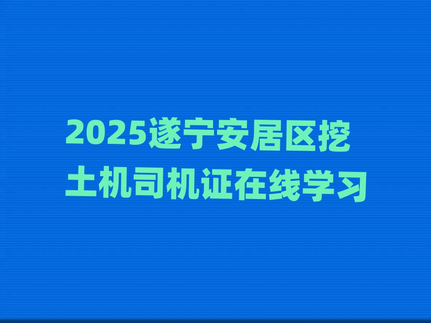 2025쌎Ӆ^(q)C˾CCھW(xu)(x)