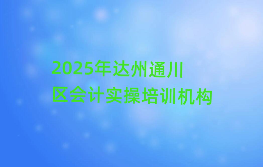 2025_(d)ͨ^(q)Ӌ(j)(sh)Ӗ(xn)C(j)(gu)