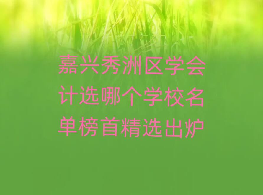 dޅ^(q)W(xu)(hu)Ӌ(j)xĂ(g)W(xu)Уΰ׾xt