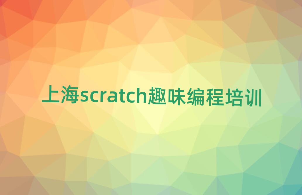 Ϻζ^(q)ͯͯscratchȤζĂW(xu)Уǰʮ
