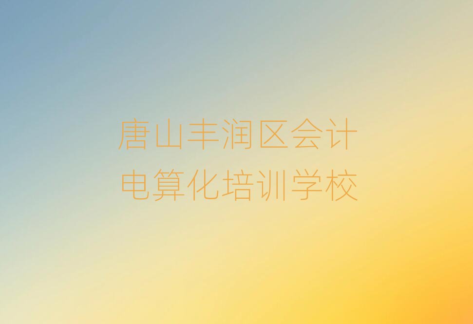 ɽS^(q)õĕӋ㻯Ӗ(xn)W(xu)Уξxһ[