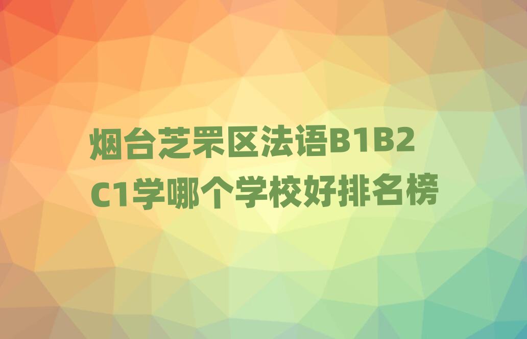 _֥^(q)ZB1B2C1W(xu)ĂW(xu)У