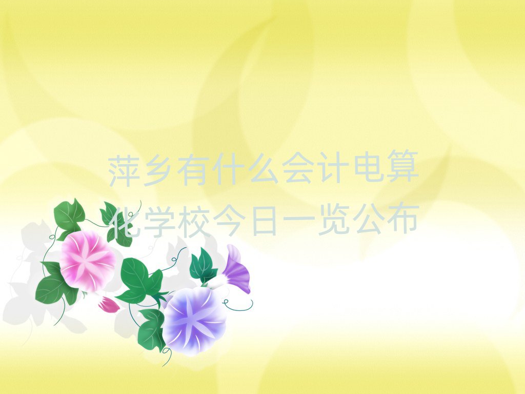Ƽl(xing)ʲô(hu)Ӌ(j)㻯W(xu)Уһ[