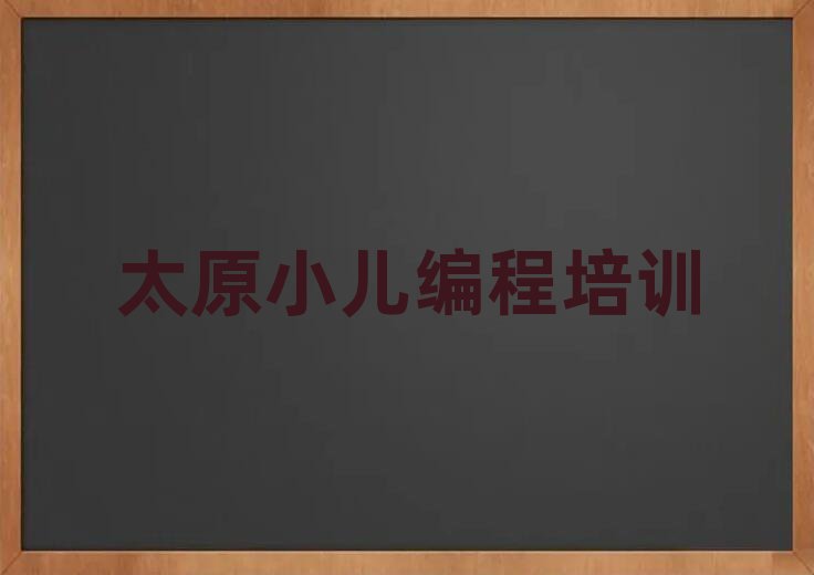 2025̫ԭС^(q)W(xu)СĂ(g)W(xu)У˚аһ[