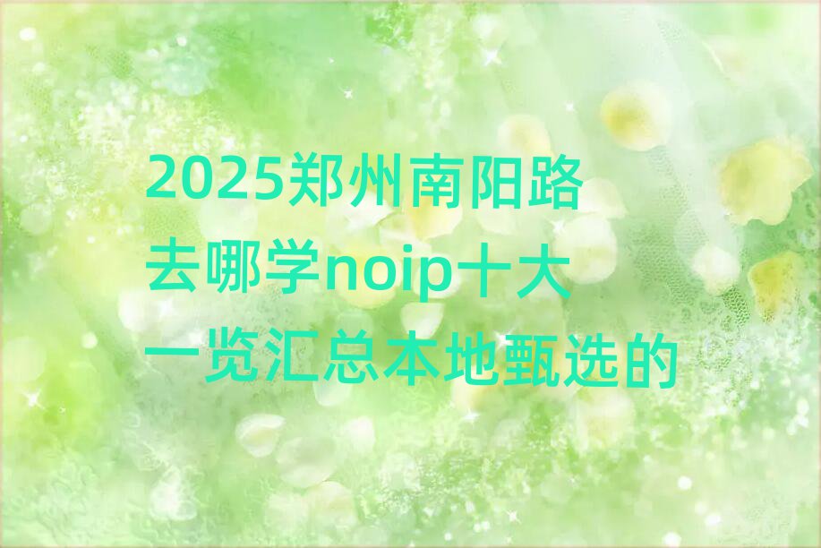 2025·ȥČW(xu)noipʮһ[Rx