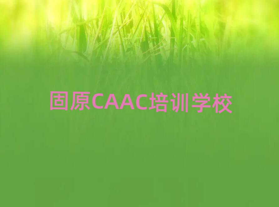 CAAC