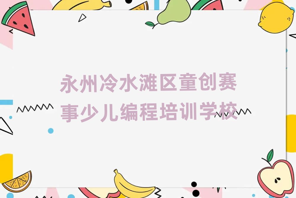 ˮ^(q)ͯ(chung)ِكӖ(xn)W(xu)У