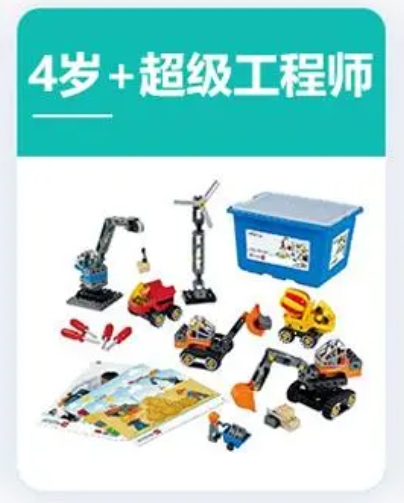 4+&5+樂高創(chuàng)意啟蒙智能拼搭