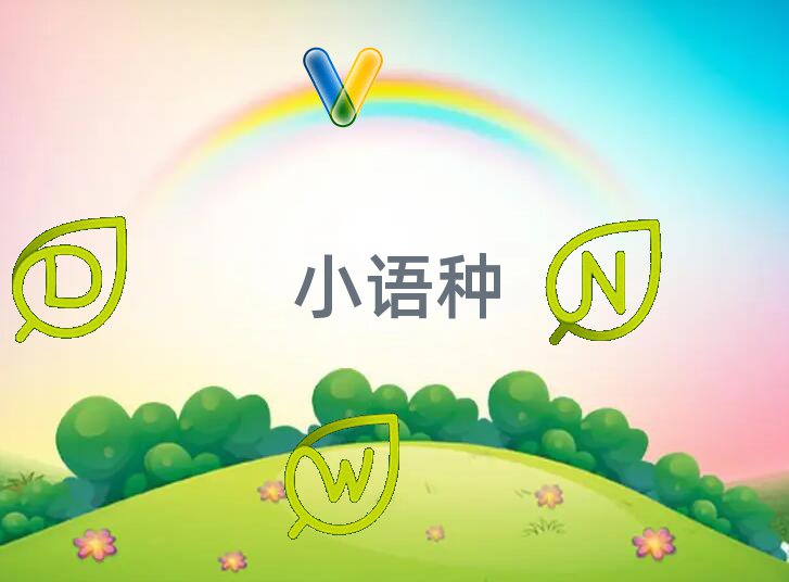 ̫ԭƺ^(q)W(xu)СZNĂ(g)Ӗ(xn)