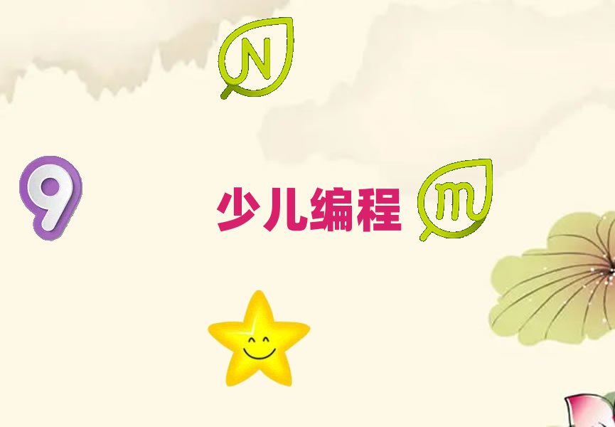 長沙雨花區(qū)少兒編程培訓(xùn)學(xué)校