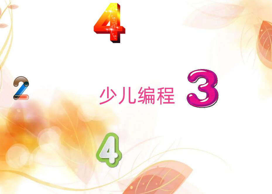 昆明五華區(qū)紅云街道少兒編程培訓學校