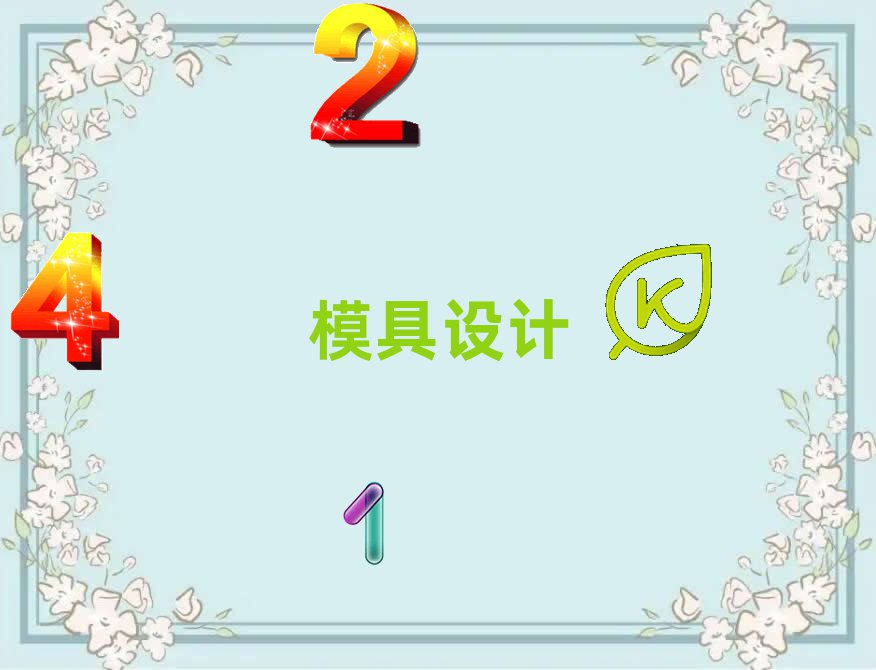 mӅ^(q)ģO(sh)Ӌ(j)