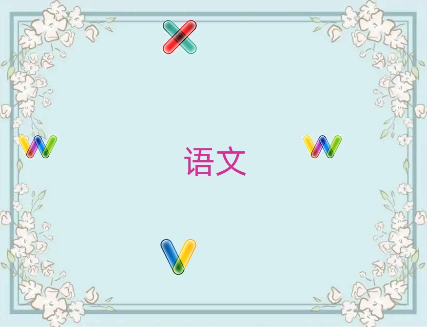 ݈(bo)СW(xu)Z(y)İ