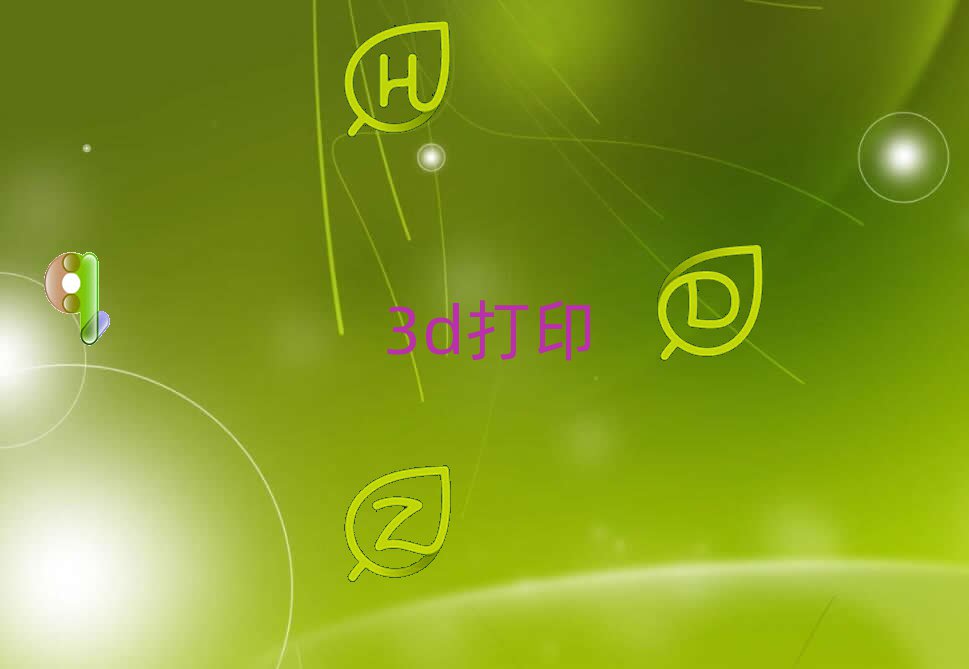 Ϻ3DӡӖ(xn)W(xu)УļҺ