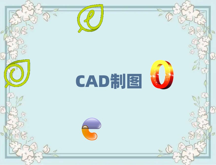 Kǅ^(q)CADO(sh)Ӌ(j)ƈDCW(xu)