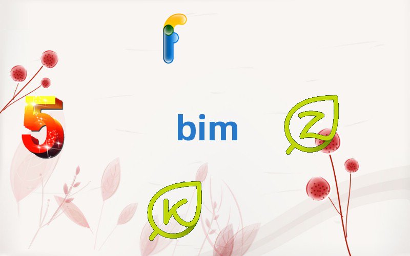 2020ϾBIMӖ(xn)W(xu)УĂ(g)