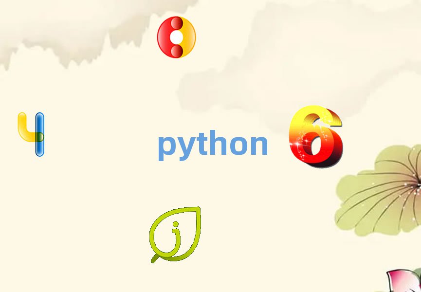 2020ڼA·pythonӖ(xn)W(xu)M